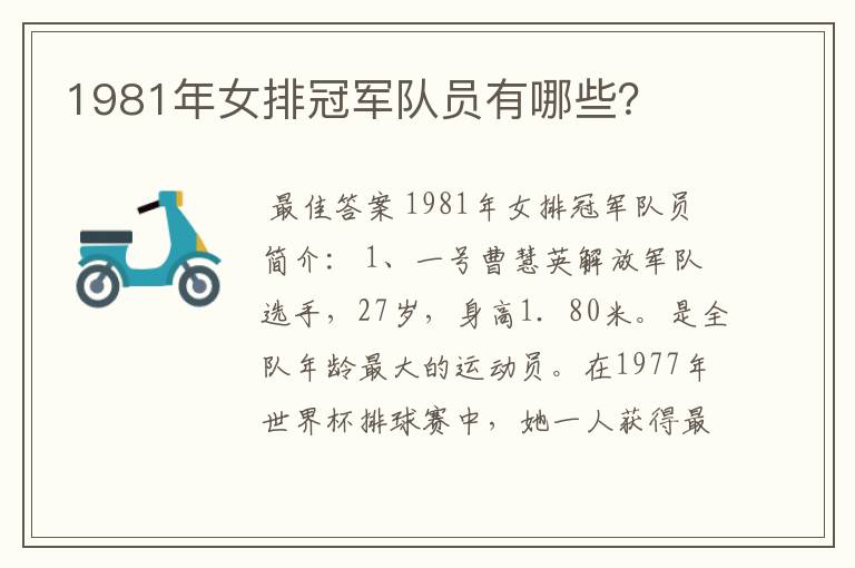 1981年女排冠军队员有哪些?