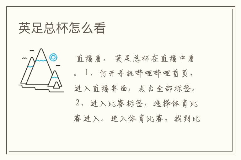 英足总杯怎么看
