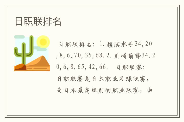 日职联排名