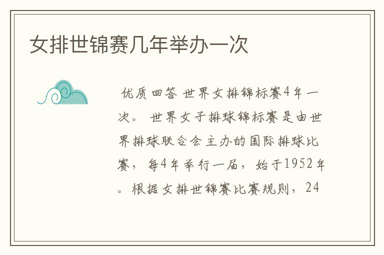 女排世锦赛几年举办一次