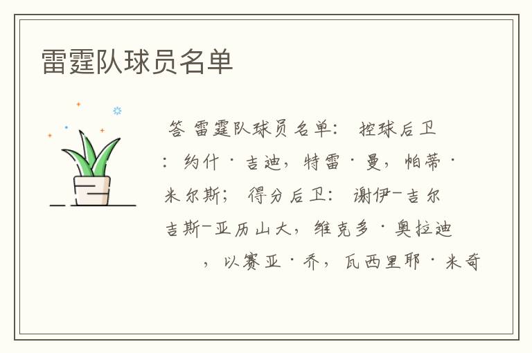 雷霆队球员名单