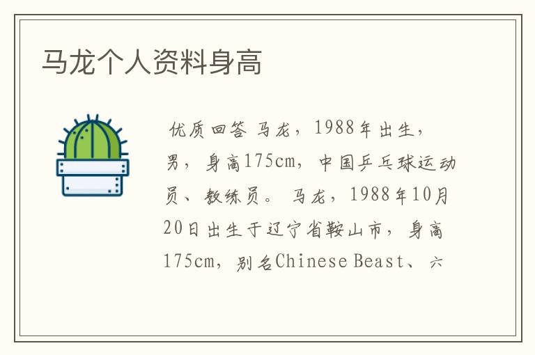 马龙个人资料身高