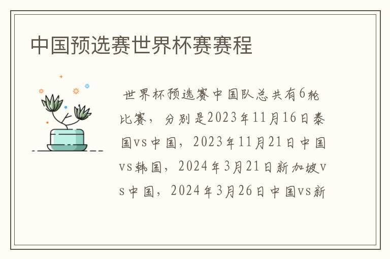 中国预选赛世界杯赛赛程