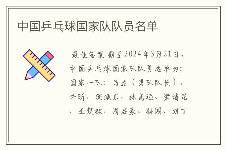 中国乒乓球国家队队员名单