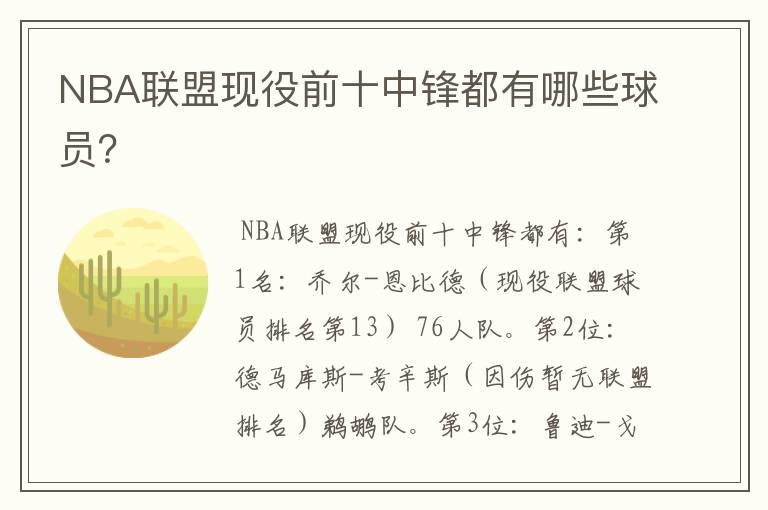 NBA联盟现役前十中锋都有哪些球员?