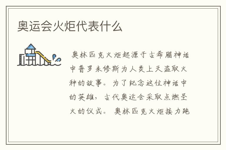 奥运会火炬代表什么