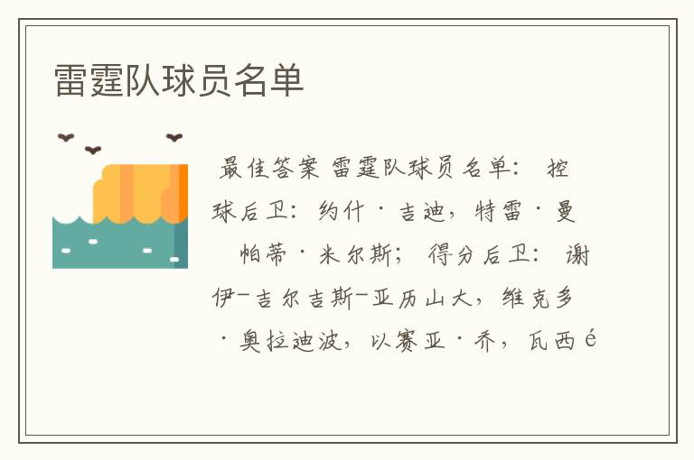 雷霆队球员名单