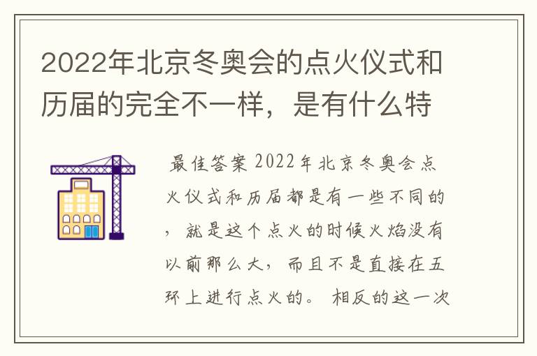 2022年北京冬奥会的点火仪式和历届的完全不一样,是有什么特殊含义吗