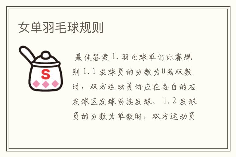 女单羽毛球规则