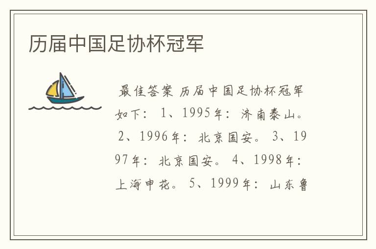 历届中国足协杯冠军
