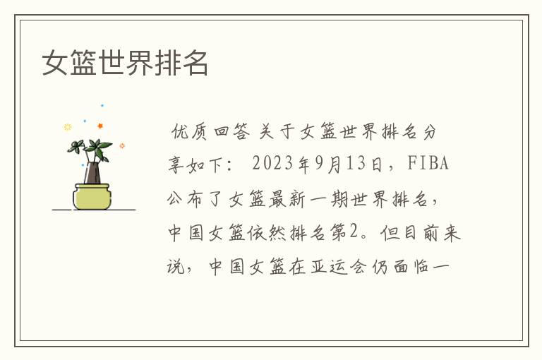 女篮世界排名