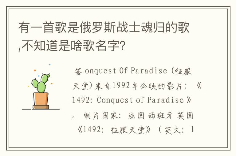 有一首歌是俄罗斯战士魂归的歌,不知道是啥歌名字?