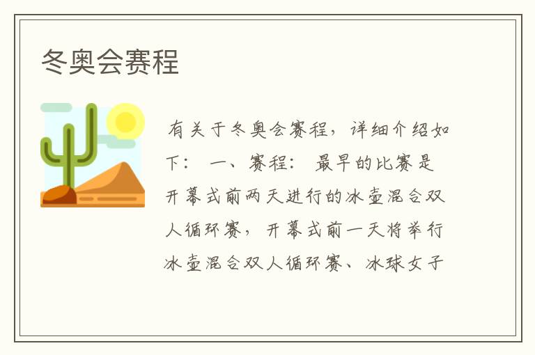 冬奥会赛程