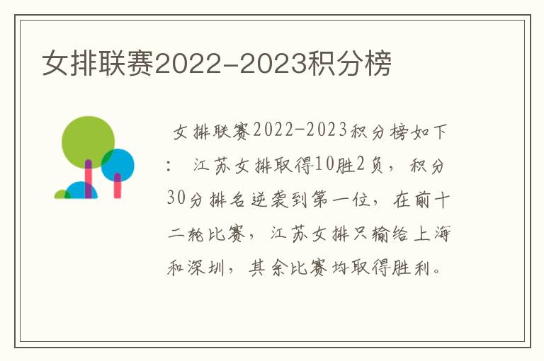 女排联赛2022-2023积分榜