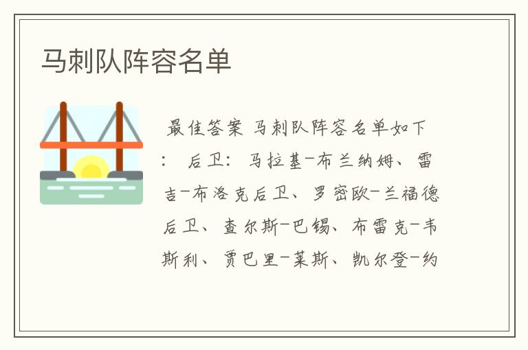 马刺队阵容名单