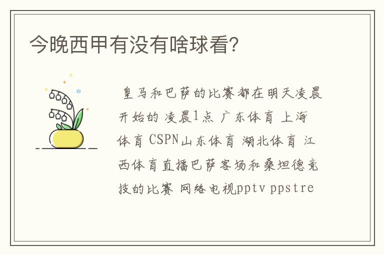 今晚西甲有没有啥球看?