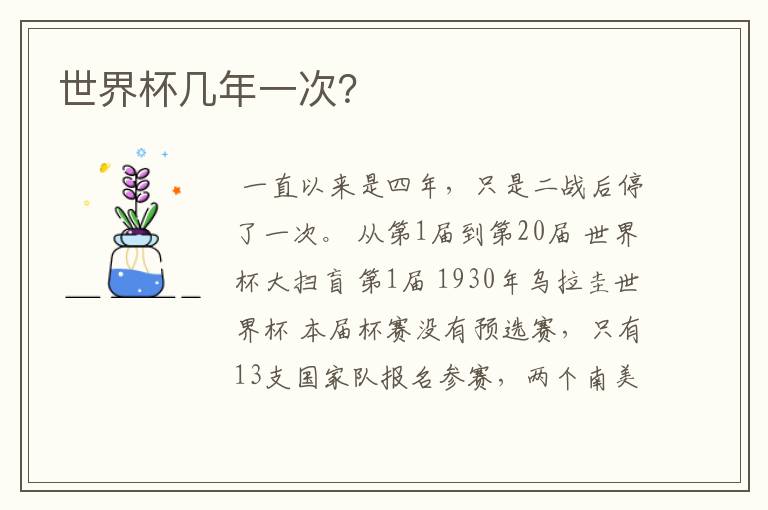 世界杯几年一次?