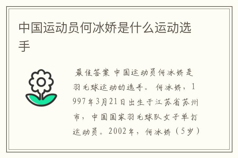 中国运动员何冰娇是什么运动选手