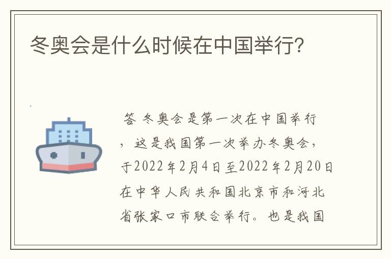 冬奥会是什么时候在中国举行?
