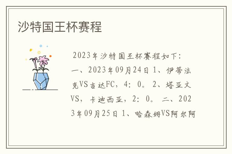 沙特国王杯赛程