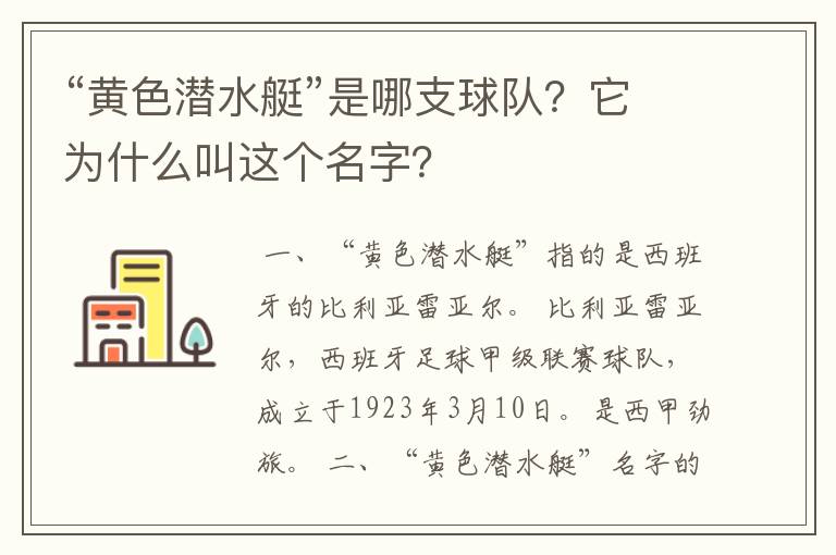 “黄色潜水艇”是哪支球队?它为什么叫这个名字?