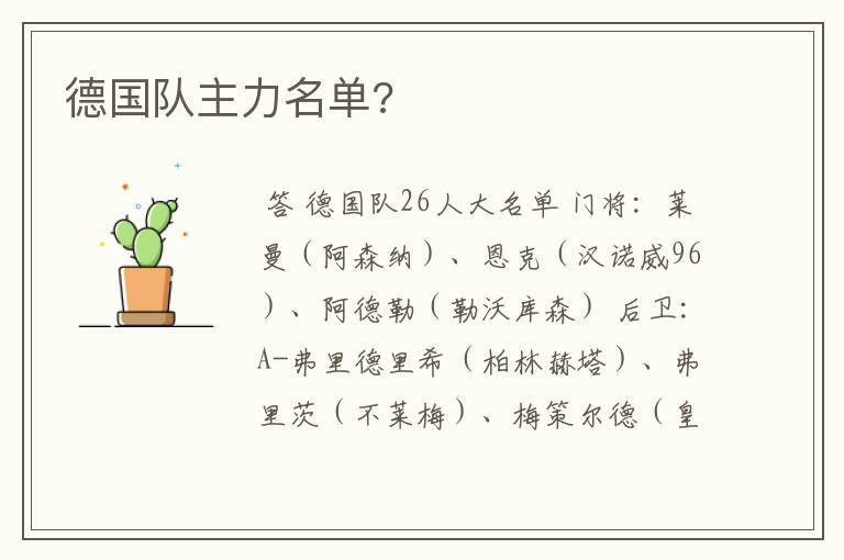 德国队主力名单?