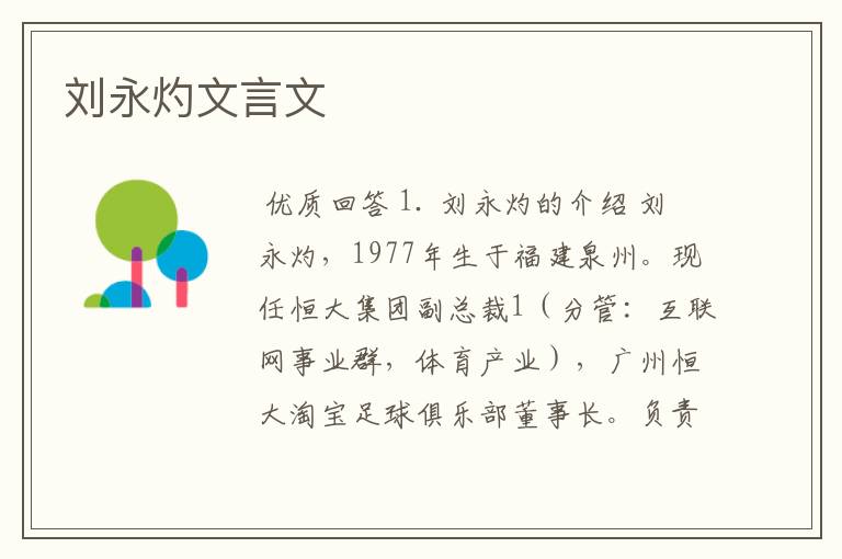 刘永灼文言文