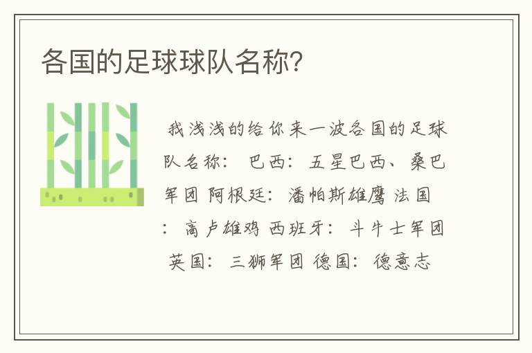 各国的足球球队名称?