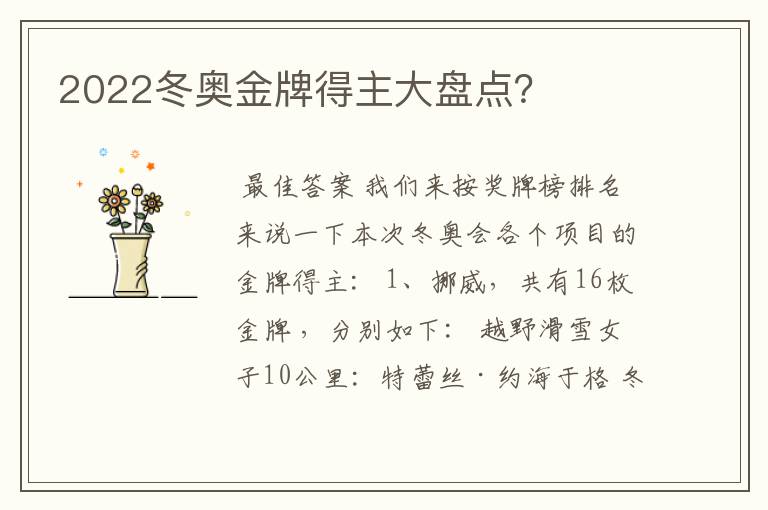 2022冬奥金牌得主大盘点?