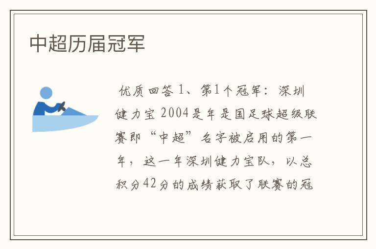 中超历届冠军