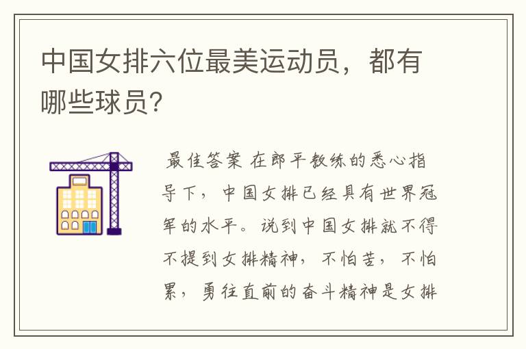 中国女排六位最美运动员,都有哪些球员?