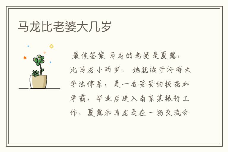 马龙比老婆大几岁