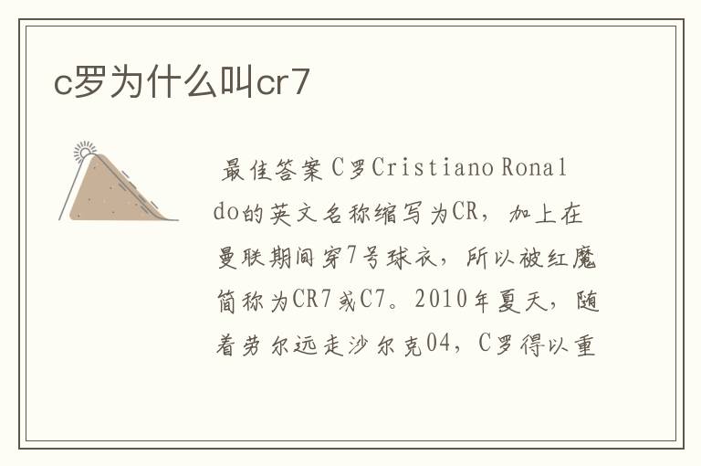 c罗为什么叫cr7