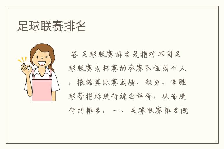足球联赛排名