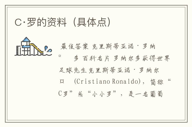 C·罗的资料(具体点)