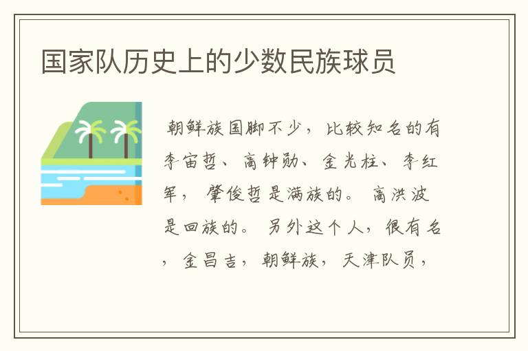 国家队历史上的少数民族球员