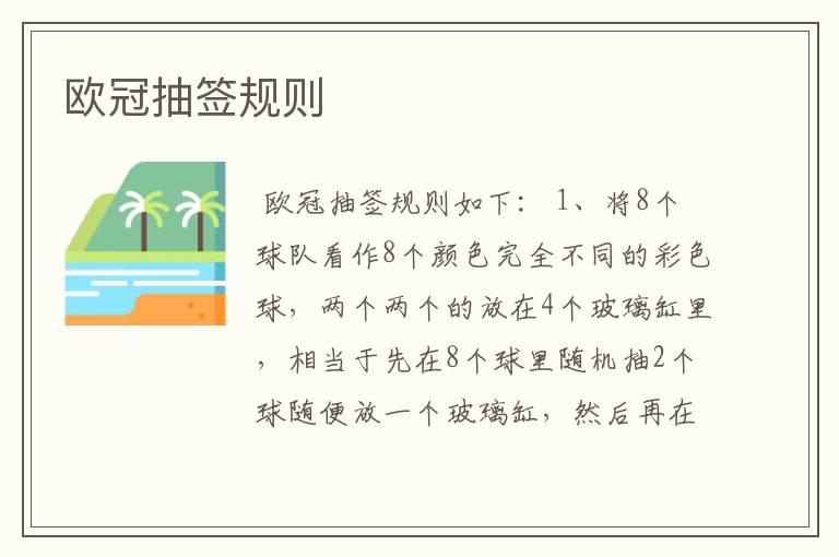 欧冠抽签规则