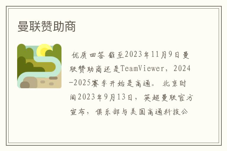 曼联赞助商