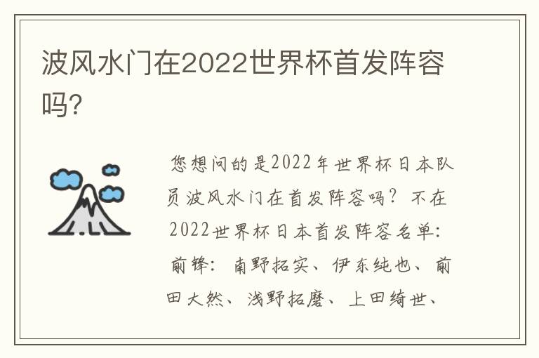 波风水门在2022世界杯首发阵容吗?
