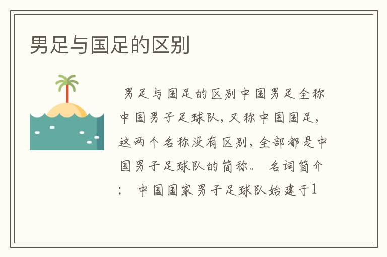 男足与国足的区别