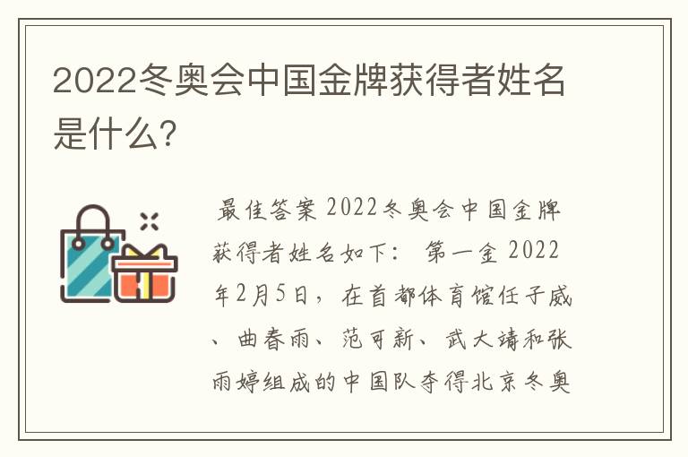 2022冬奥会中国金牌获得者姓名是什么?