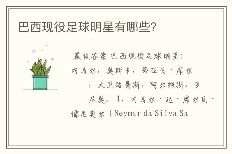 巴西现役足球明星有哪些?