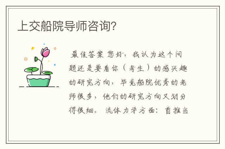 上交船院导师咨询?