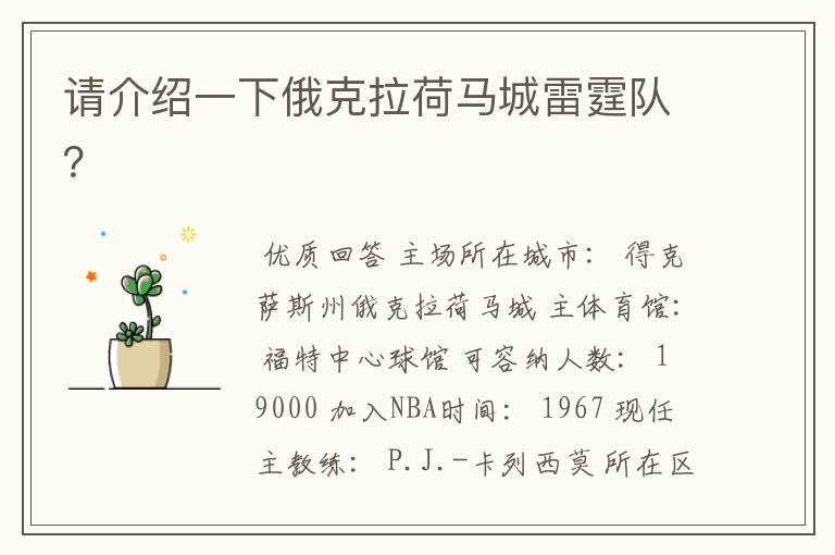 请介绍一下俄克拉荷马城雷霆队?