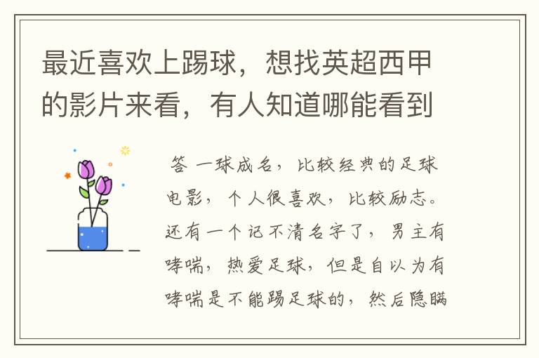 最近喜欢上踢球,想找英超西甲的影片来看,有人知道哪能看到吗