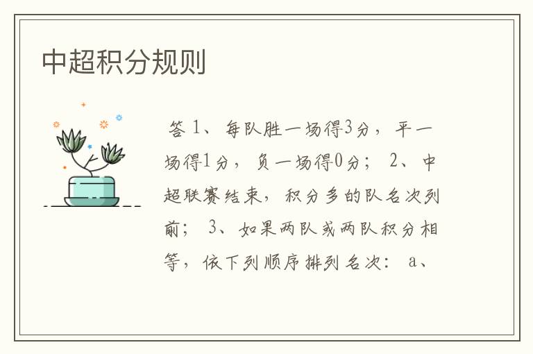 中超积分规则
