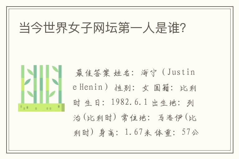 当今世界女子网坛第一人是谁?