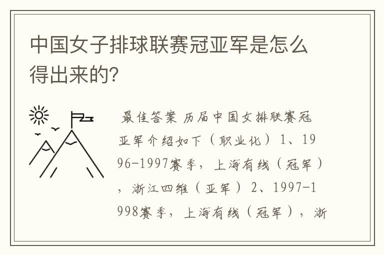 中国女子排球联赛冠亚军是怎么得出来的?