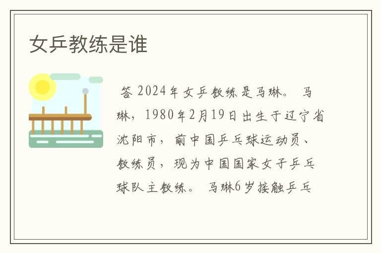 女乒教练是谁