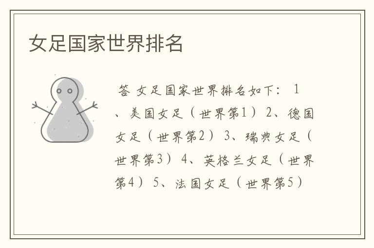 女足国家世界排名